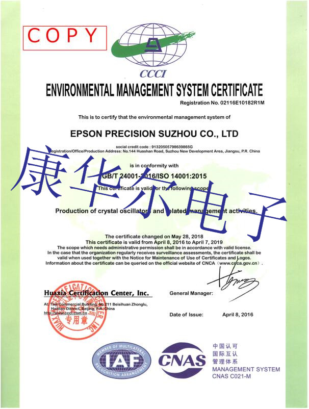 爱普生全球销售据点均获得ISO14001环保晶振认可