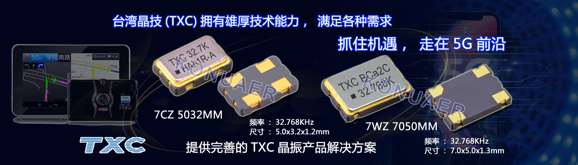 台湾晶技拥有雄厚的技术能力,走在科技的前端,满足高端市场对于高精密晶体振荡器的需求