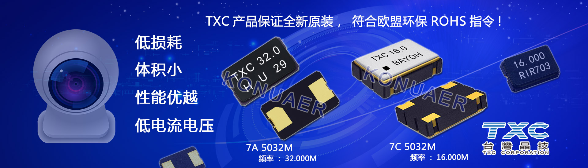 TXC晶振晶体小型高精密,康华尔电子代理提供,各种封装尺寸一应俱全