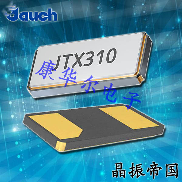 Q 0.032768-JTX310-6-10-T3-HMR-LF,Jauch无源石英晶振,6pF晶振